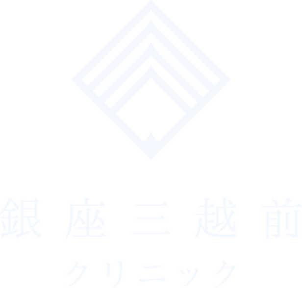 銀座三越前クリニック