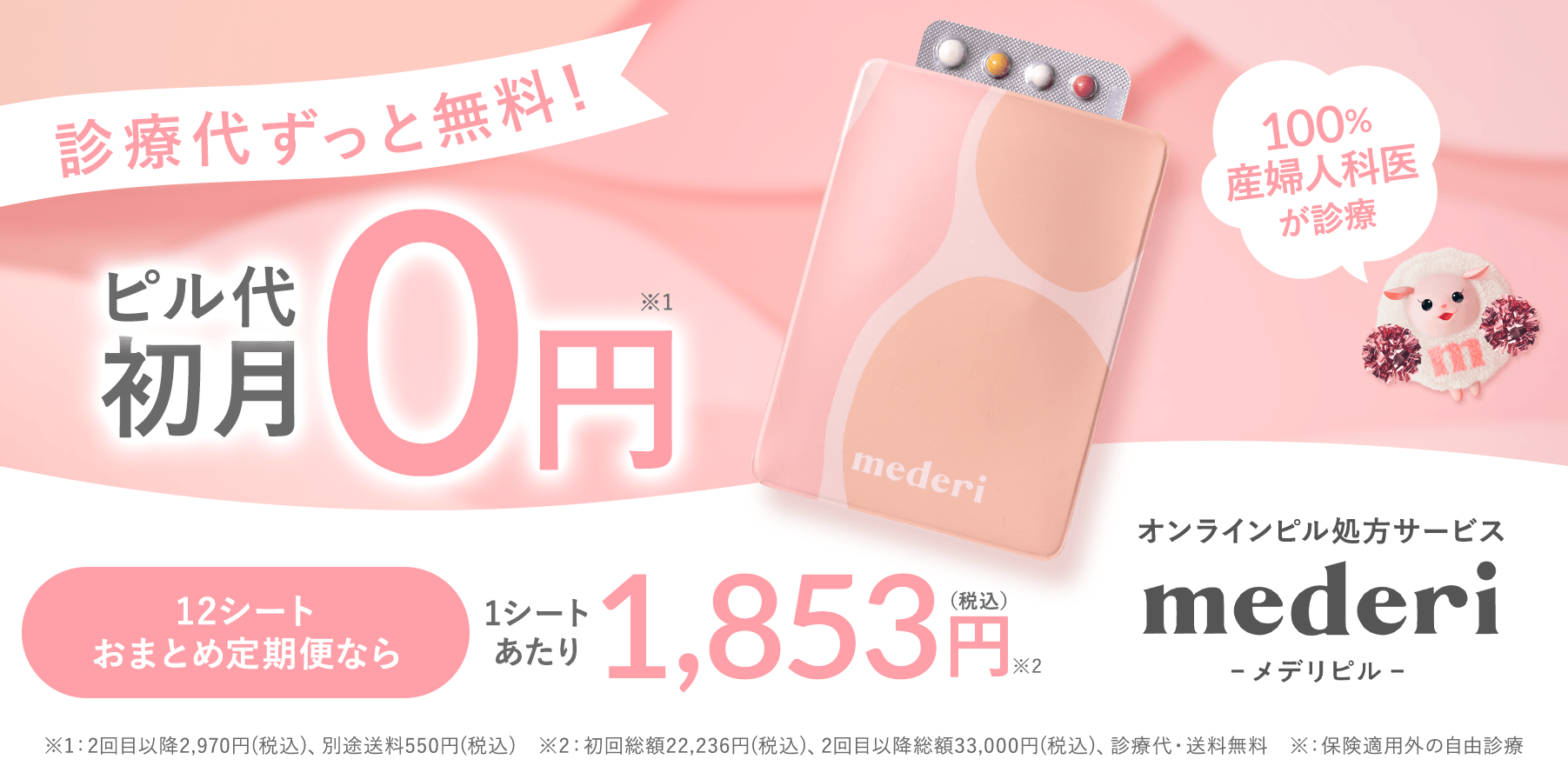 メデリの横バナー画像