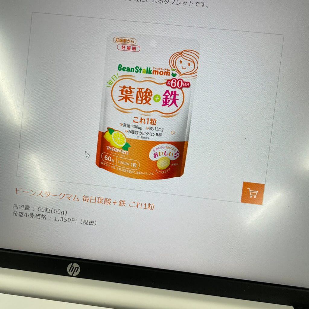 ビーンスタークマム毎日葉酸+鉄