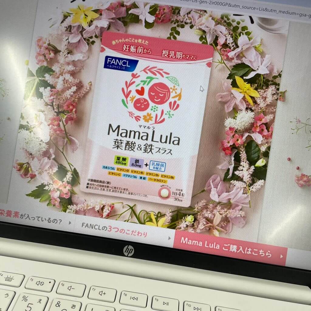 ファンケルMamaLula葉酸&鉄プラス