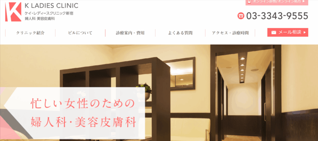 ケイ・レディースクリニックのHPのキャプション画像