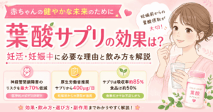 葉酸サプリの効果は？妊活・妊娠中に必要な理由と飲み方を解説