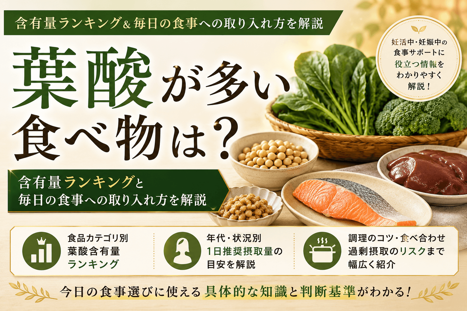 葉酸が多い食べ物は？含有量ランキングと毎日の食事への取り入れ方を解説
